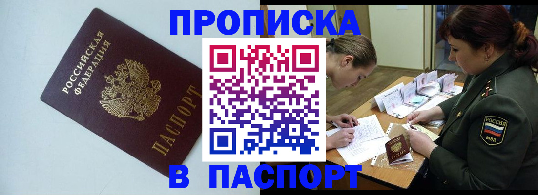 прописка 2025 в Электроуглях