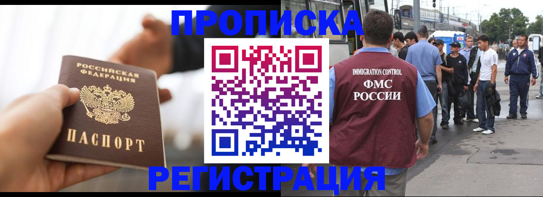 временная регистрация для всех в Электроуглях