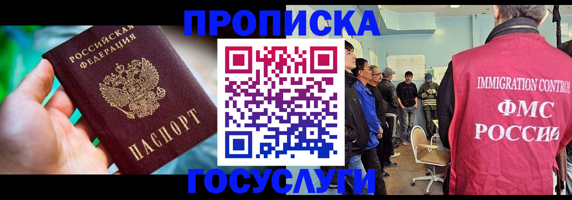 прописка паспорт в Электроуглях
