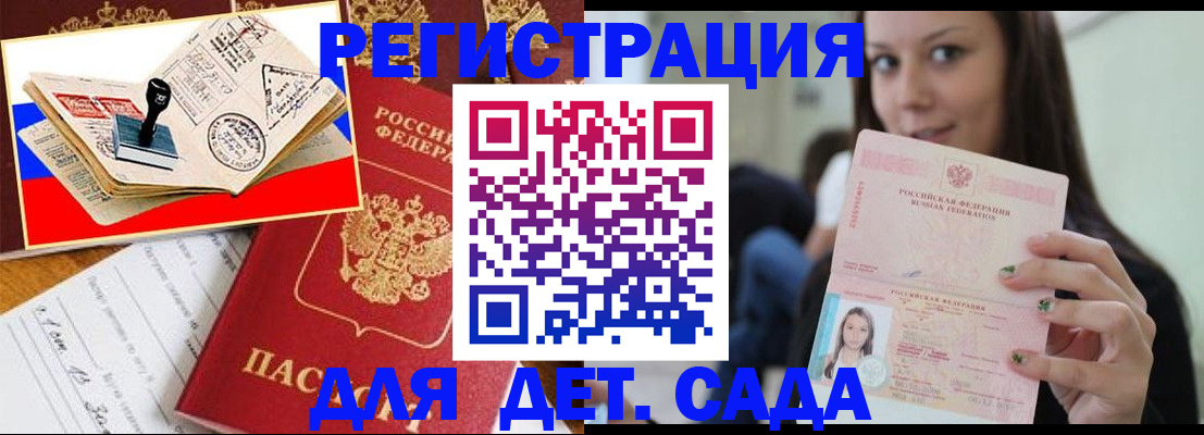 временная регистрация для всех в Электроуглях