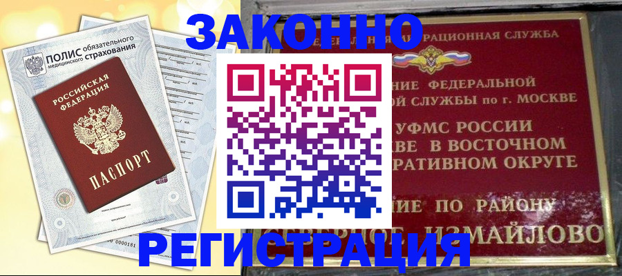 временная регистрация в квартире в Электроуглях